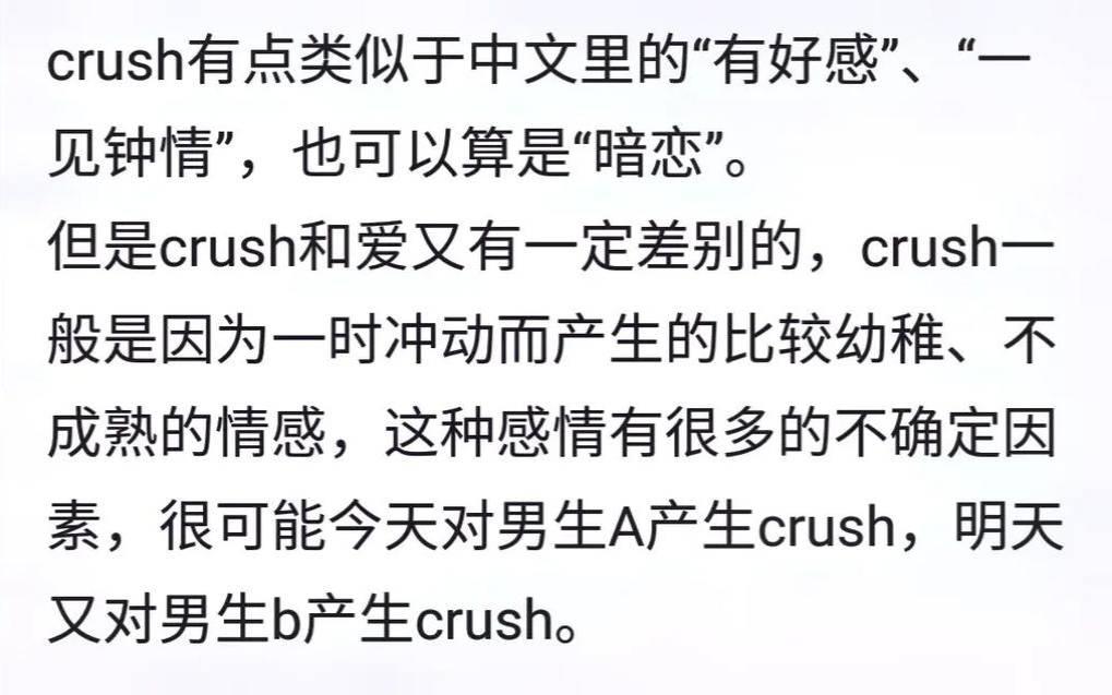crush是什么意思（cowhorse网络用语啥意思）