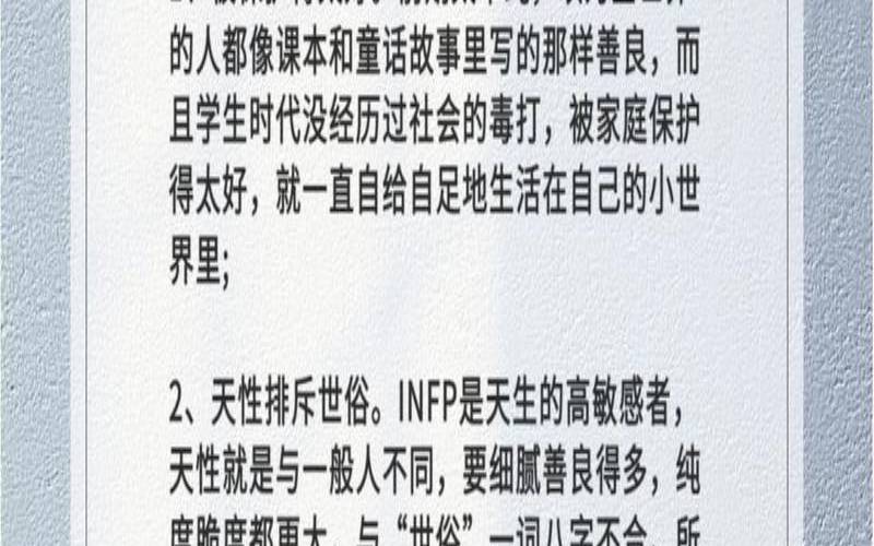 infp型人格的女性受欢迎吗（infp型人格稀有吗）