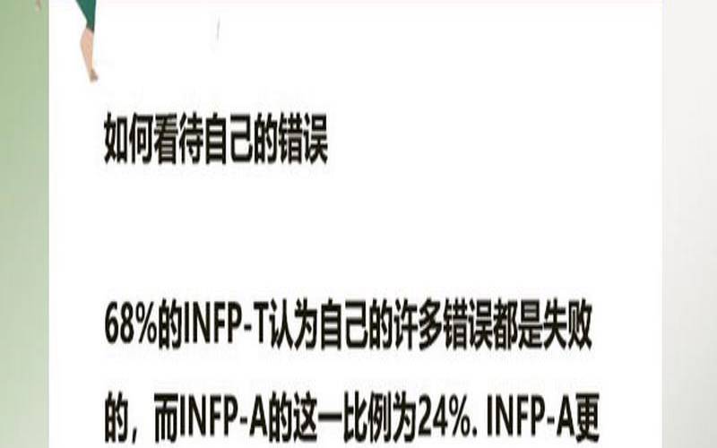 infp-t和infp-a怎么测（infp型人格很悲剧）