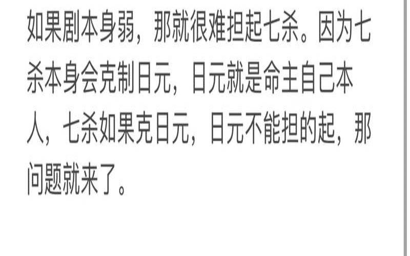 时上七杀一位贵成格条件（时上一位贵但是身弱）