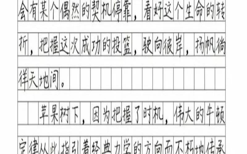 机遇是靠自己争取的作文（把握机会抓住机遇）
