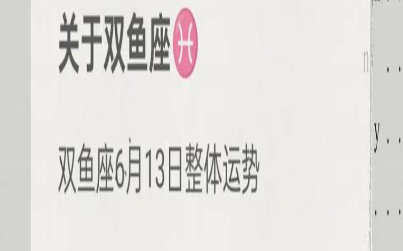 2020年双鱼座11月20日运势（双鱼座下个月运势）