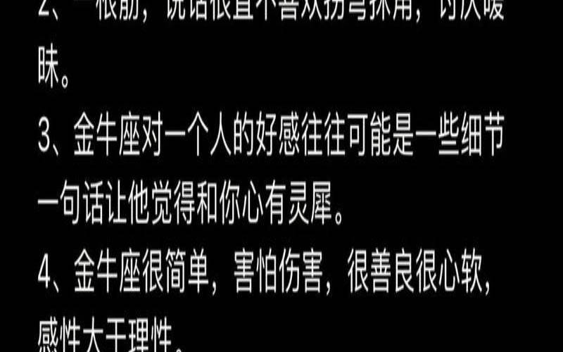 金牛座爱好是什么和特点（金牛座相处大忌）