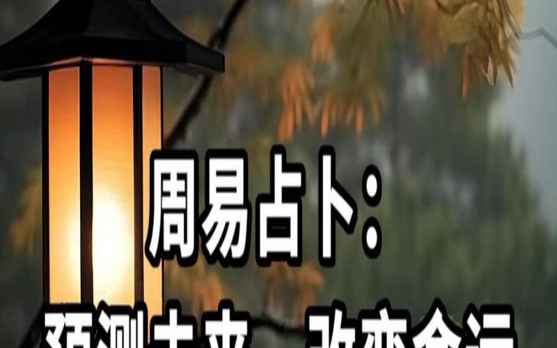 占卜你的感情为什么会不顺（测试人生即将发生什么转变）