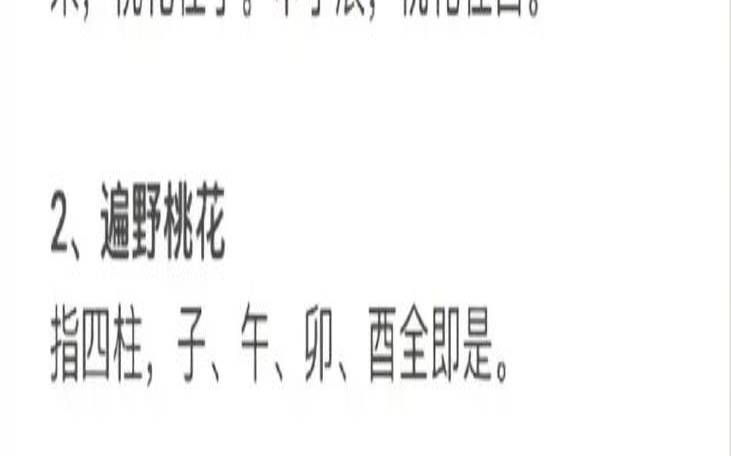 咸池桃花劫是什么意思（桃花劫是注定的吗）
