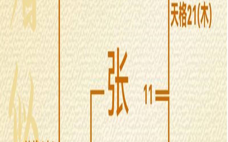 八字姓名免费算命（八字测名精准）
