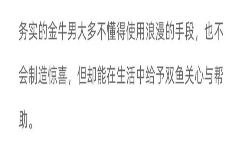 金牛男跟双鱼女适合结婚吗（金牛男爱上双鱼女的表现）