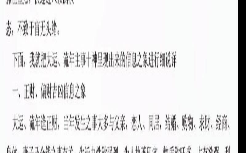 八字测未来财富（四柱八字免费算大运流年）