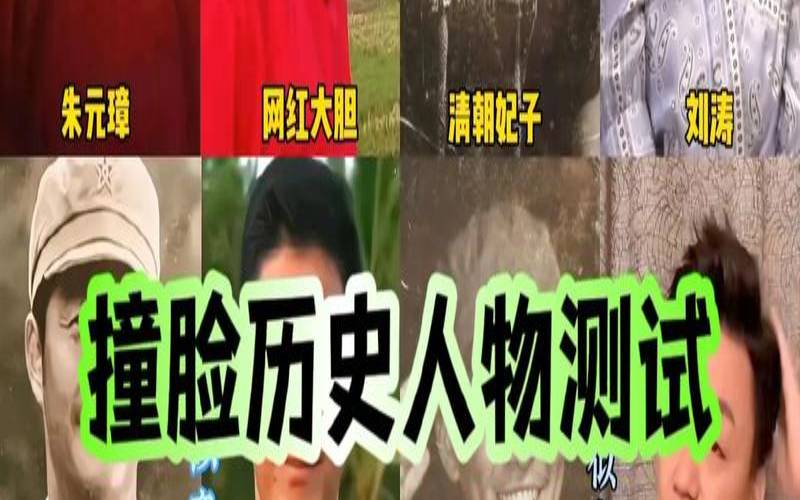 华胥引人物星座（撞脸历史人物测试软件）