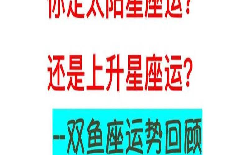 双鱼座特质是什么（双鱼座到底是笨还是聪明）