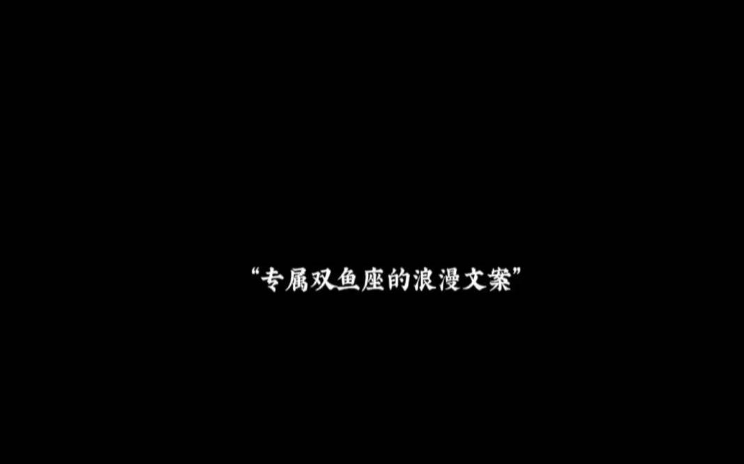 双鱼座生气的时候有多可怕（双鱼男生气希望人哄吗）