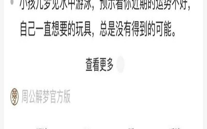 周公梦见游泳（周公解梦自己游泳）