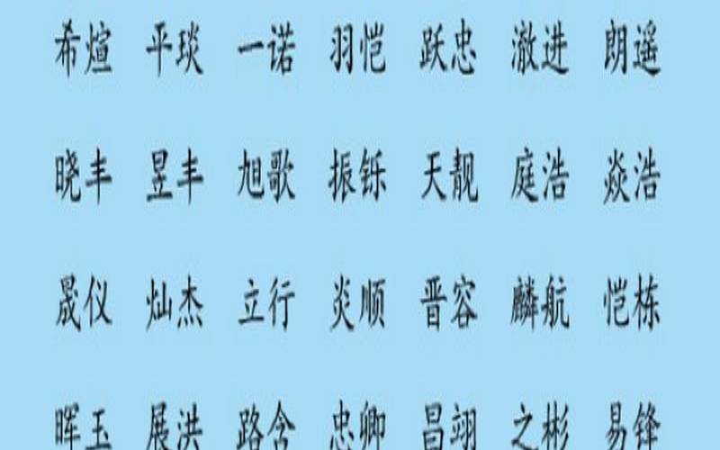 女孩起名字比较好的字（女孩取名用字大全）