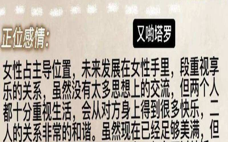 塔罗高塔正位爱情真相（塔罗牌皇后正位爱情）