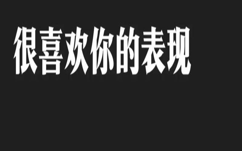 狮子男喜欢你的暗语（狮子男说行程是暗示什么）
