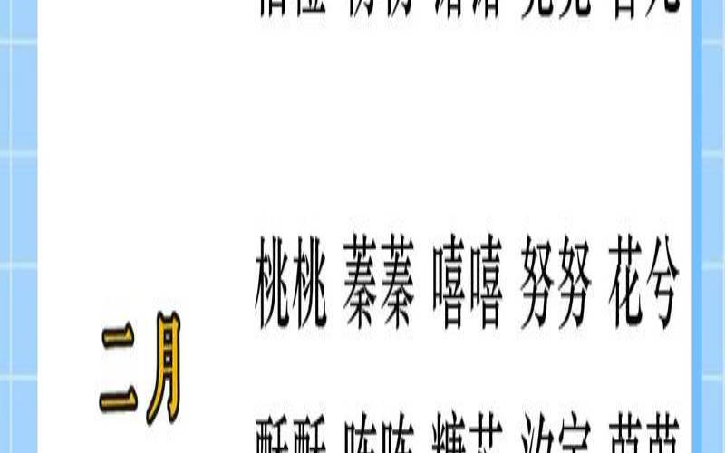 2021年农历6月11男宝宝（男孩乳名洋气点的2019）