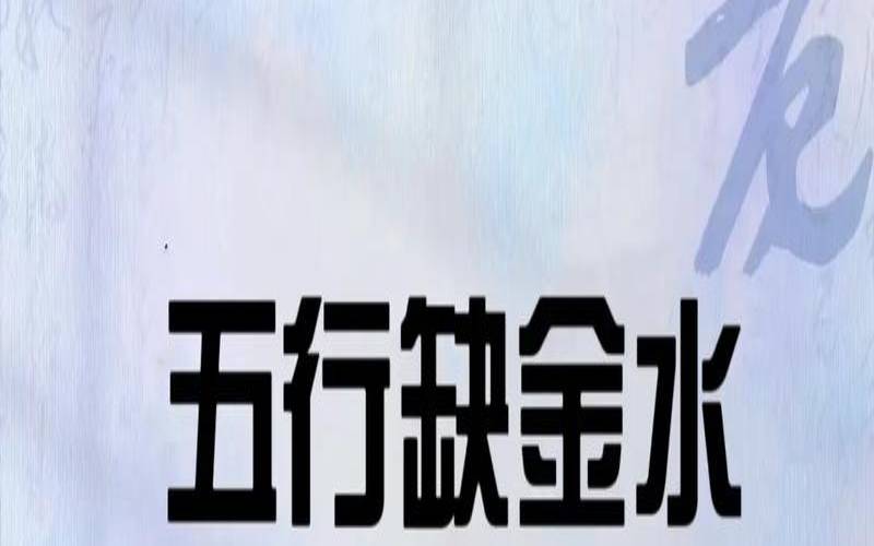 2021年1月18日生女怎么取名（八字喜木的男孩名字）