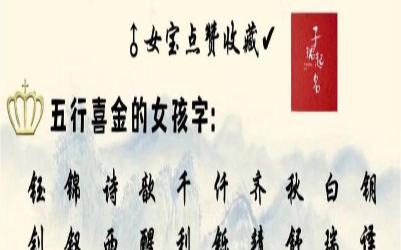 金字旁的女孩名字缺金（带金旁的字有哪些女孩取名）