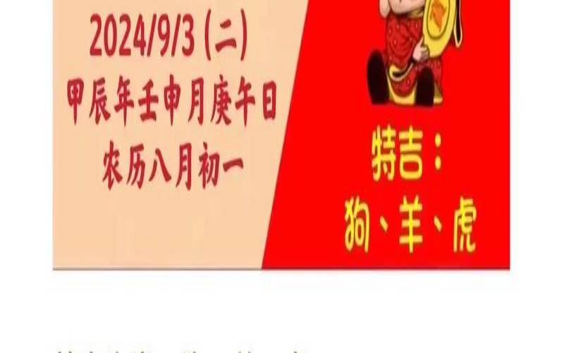 属牛大年初一穿什么颜色（正月初几出门最吉利2024）