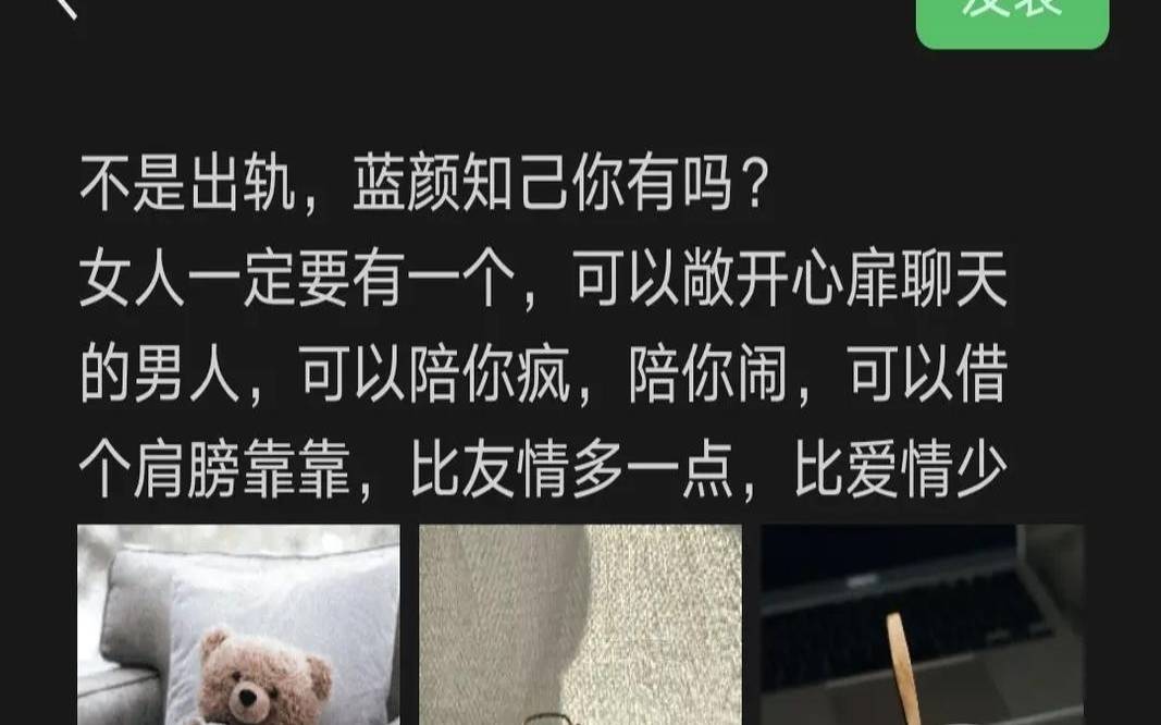 什么样的男人喜欢暧昧（男人对你说当蓝颜是啥意思）