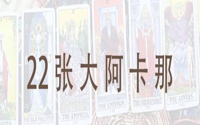 塔罗占卜2021年8月综合运势（塔罗牌占卜近期运势）