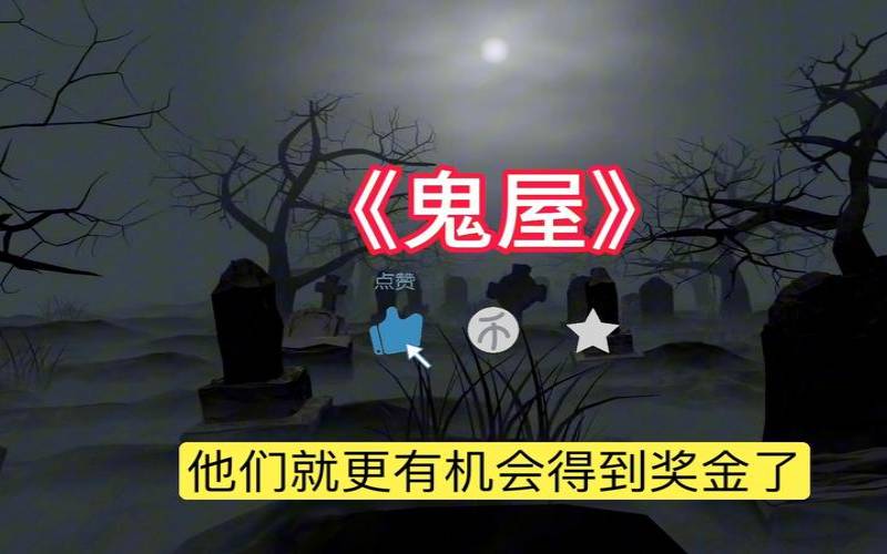 梦到鬼屋和鬼（女人梦见鬼楼是吉兆发财）