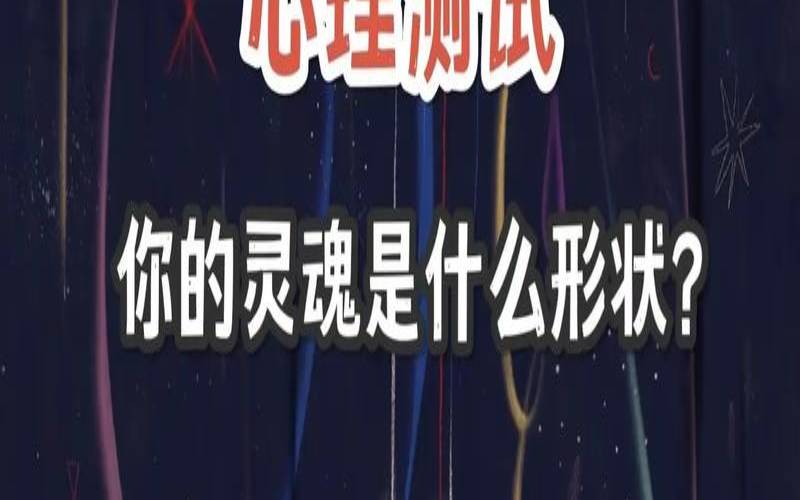 你的灵魂是谁（灵体颜色等级）