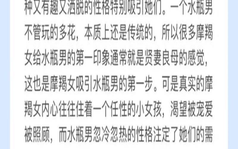 水瓶女和摩羯男配对合适吗（摩羯座男和水瓶座女般配吗）