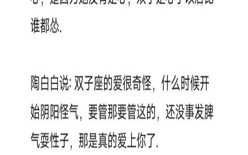 星座运势查询陶白白（陶白白星座双子座）