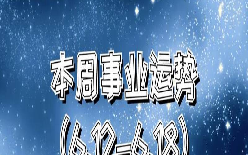 202年星座运势（白羊座今日运势）