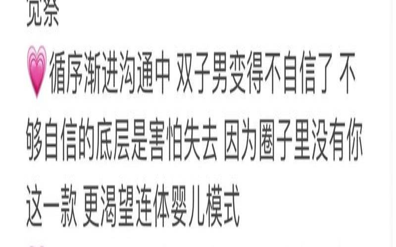 双子男试探一个女生的表现（双子男听到什么最感动）