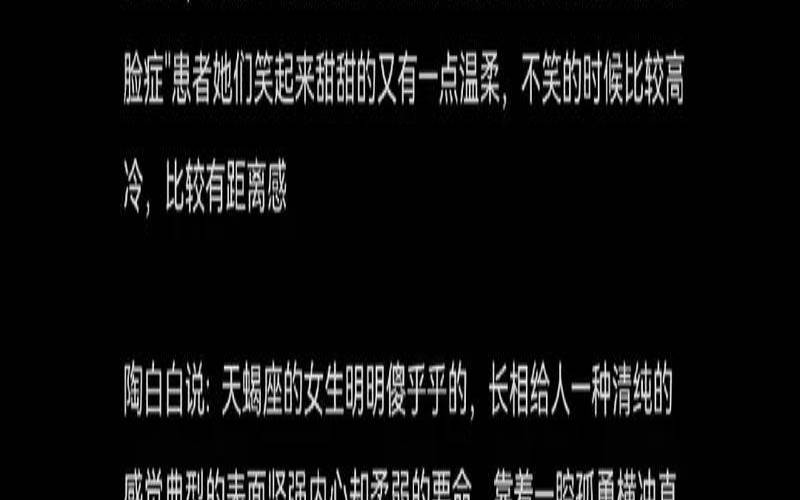 十二星座女的长相排名（天蝎女一般几岁变漂亮）