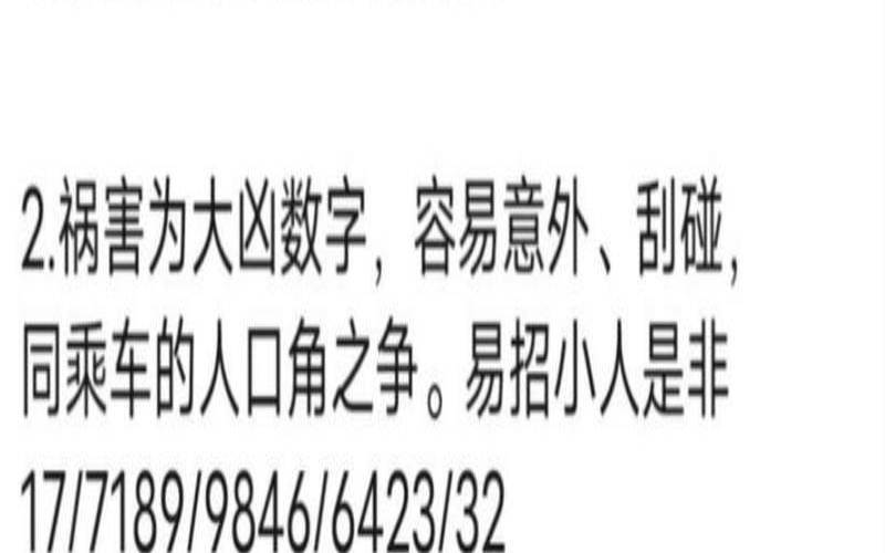 数字73做车牌号好不好（车牌号吉凶对照表）