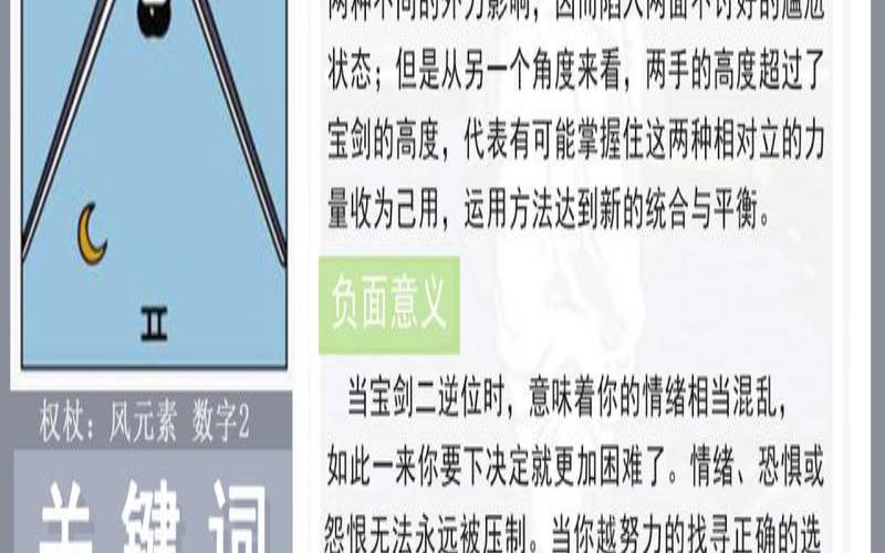 宝剑二逆位工作运势会如何（未来宝剑二逆位能复合吗）
