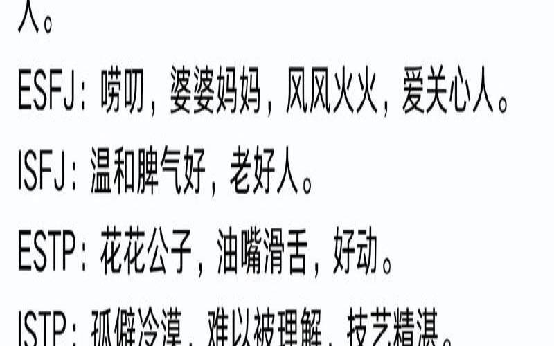 isfj是什么类型的人格（isfp容易得精神病吗）
