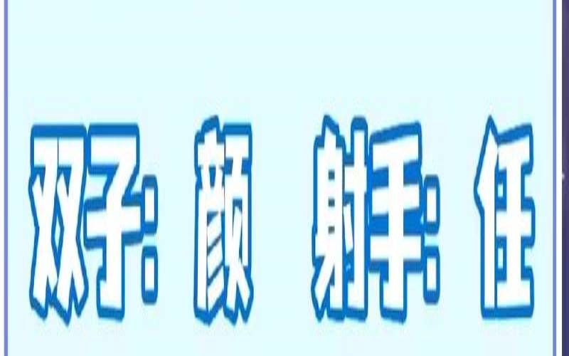 十二星座古风名字女生可爱（着装有品位的白羊座）