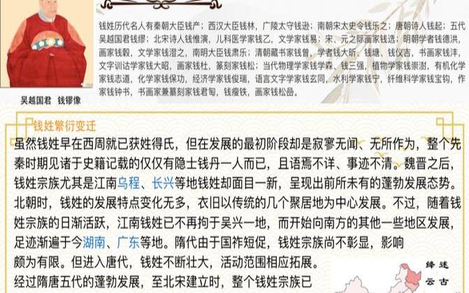 钱姓的来源钱姓起源（钱姓的祖先是谁）