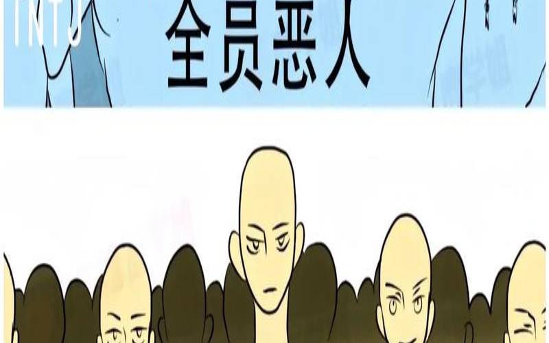 测你人格最危险的一面（16种人格测试免费）
