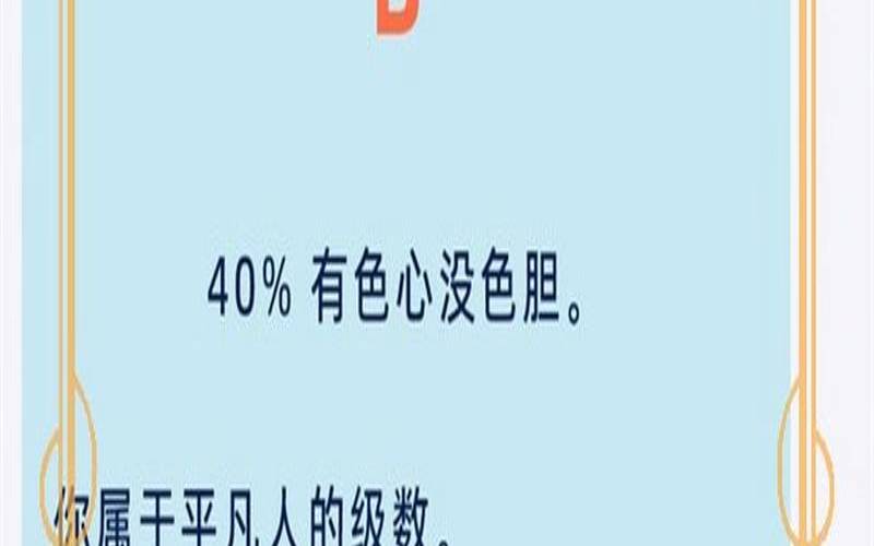 测他是个有色有胆的男人吗（测试哪种男人适合你）