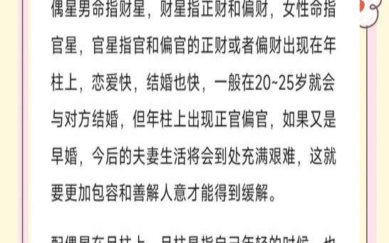 八字姻缘是什么意思（如何判断正缘出现）