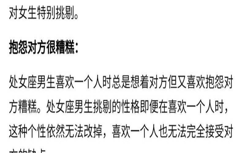 处女座女孩子对什么感兴趣（处座女对有好感男生的表现）