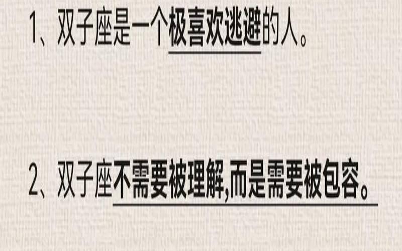 双子座的22个关键词是什么（双子座代表词）