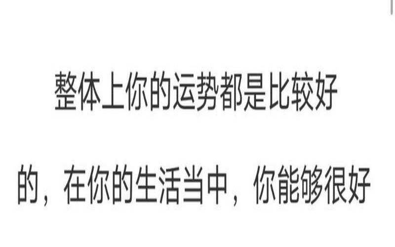 清明节前后运气差（测明天运势免费测试）