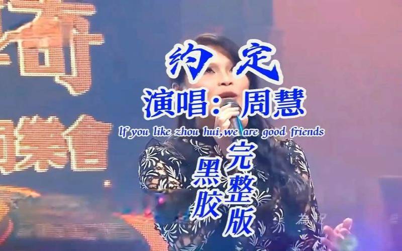 他是否记得当初的约定英文（曾经的约定歌曲）