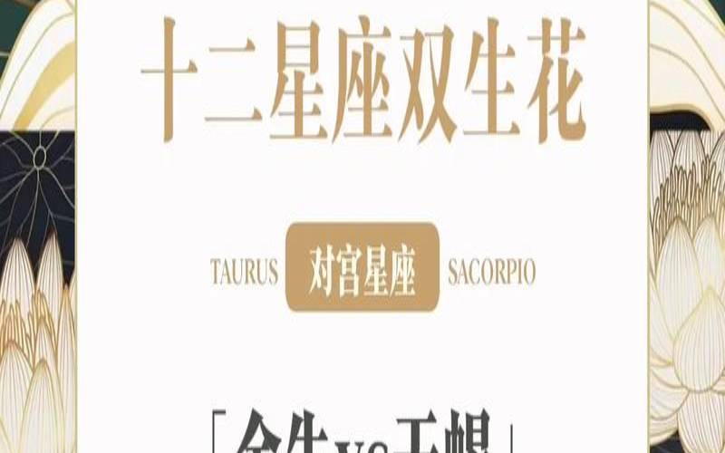 天蝎与金牛的透彻解析（天蝎为什么怕金牛）