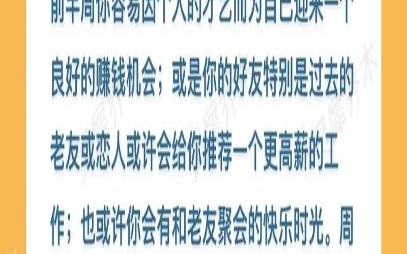李云天塔罗星座运程（李云天最新一周星座运势）