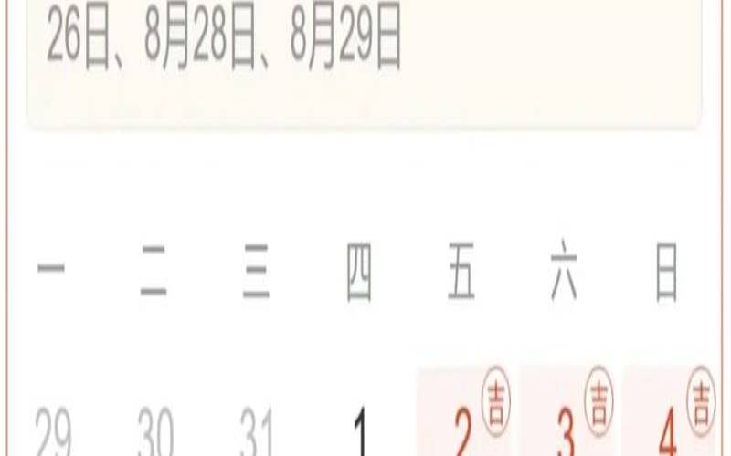 2024年8月5号（2024年吉利方位在哪里）