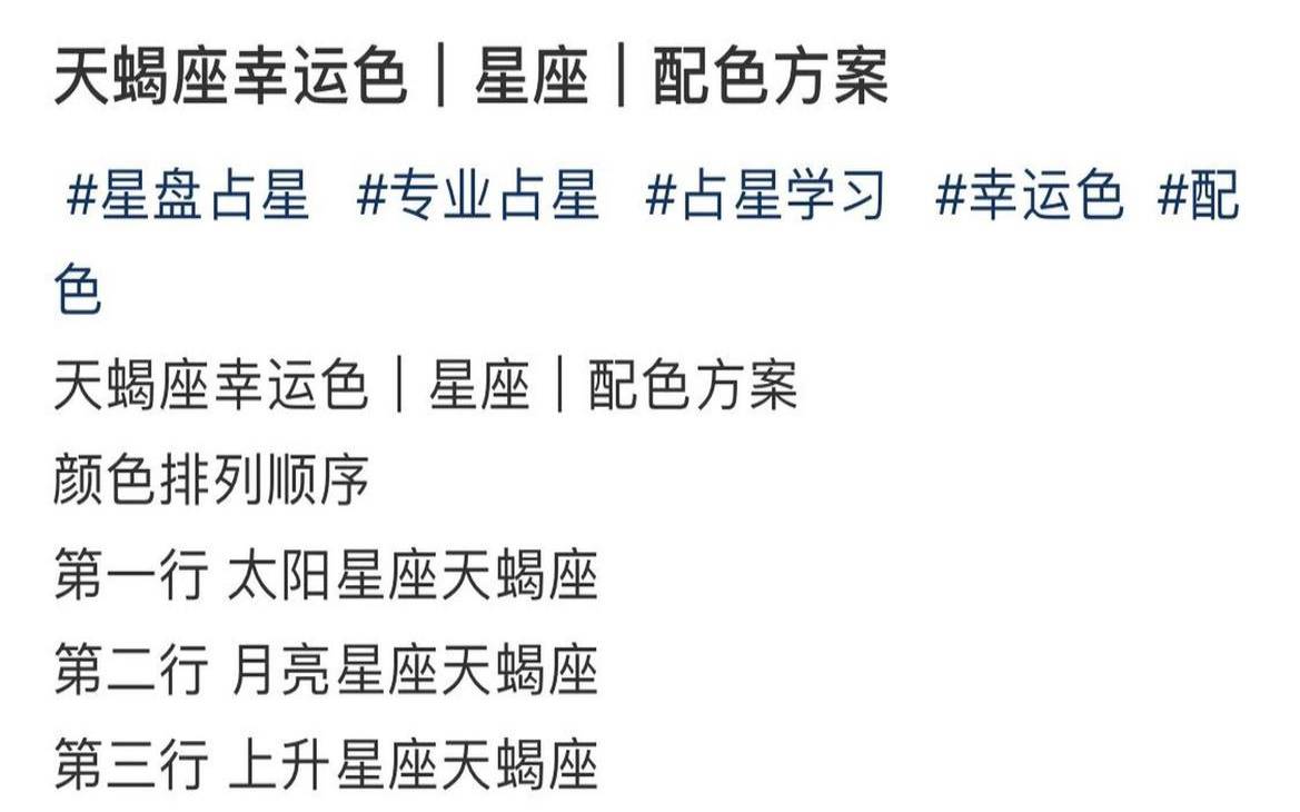 天蝎座的幸运色男生（天蝎座的吉利数字）