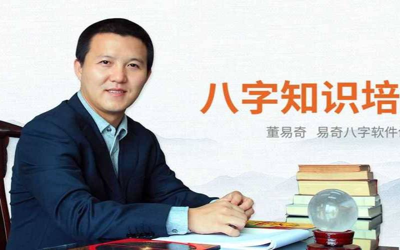 董易奇一周生肖运势（易奇八字算命软件）