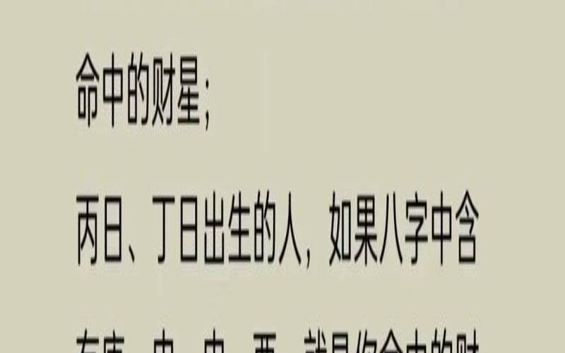 男命八字看妻子的魅力（八字强弱自动计算）